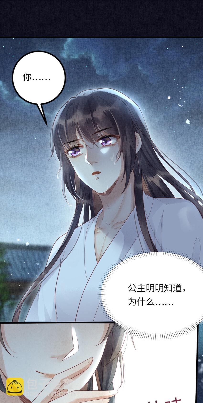 長公主她每天都想造反 - 031 公主府的大水魚 - 2