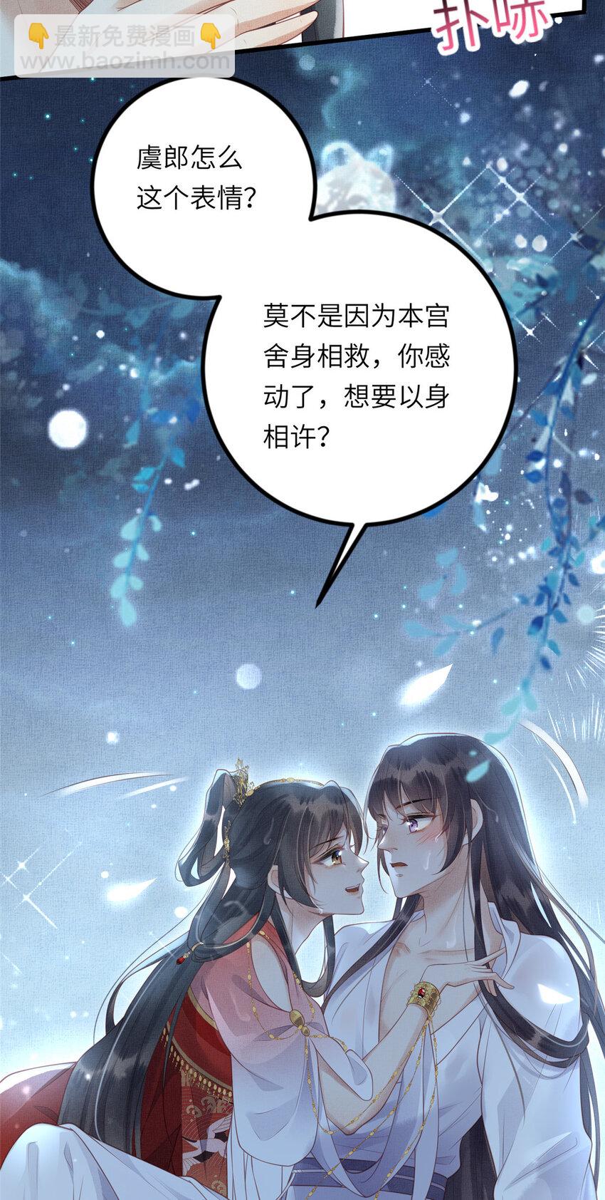 長公主她每天都想造反 - 031 公主府的大水魚 - 3