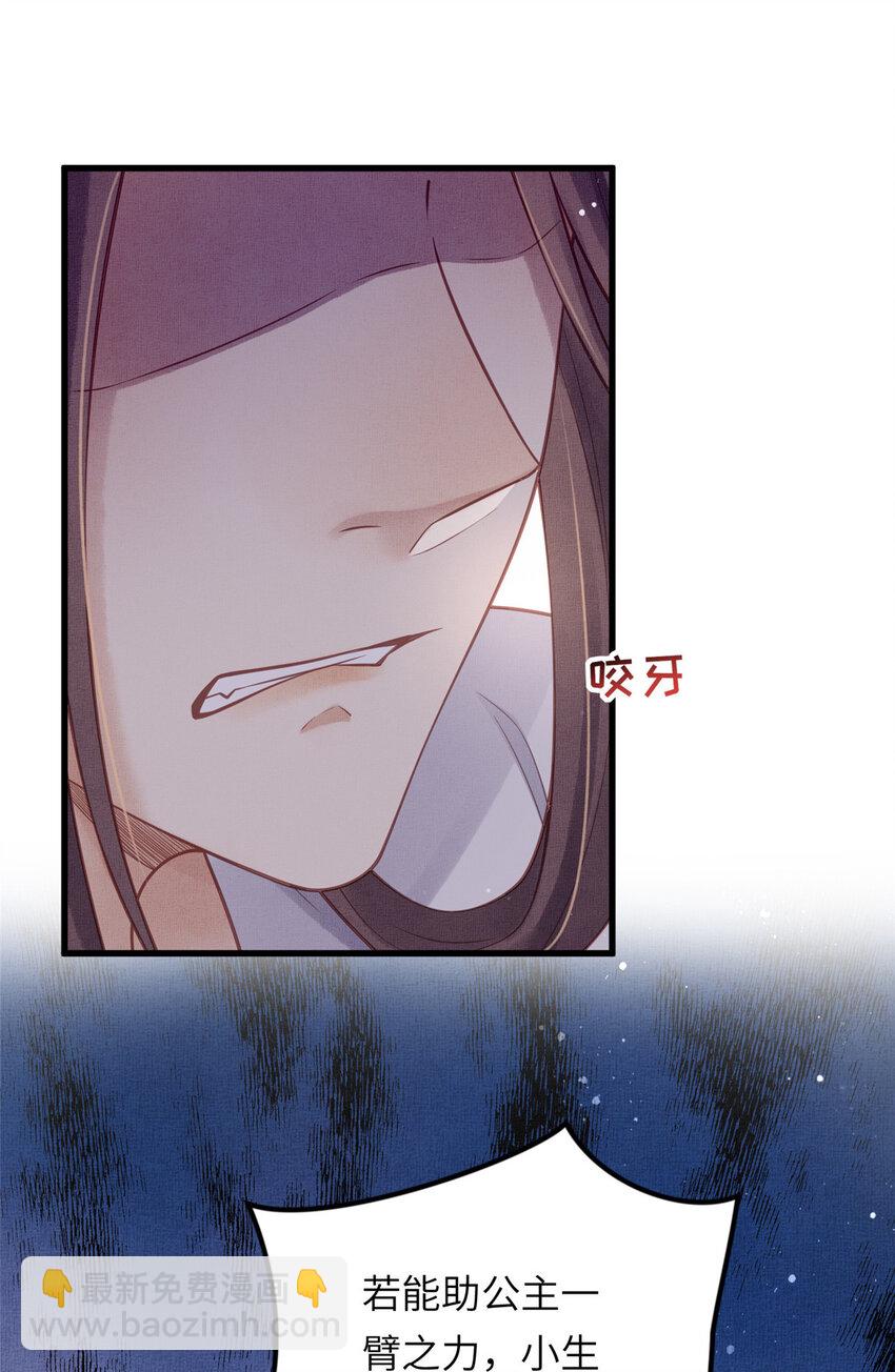 長公主她每天都想造反 - 033 虞郎私藏美人圖 - 3