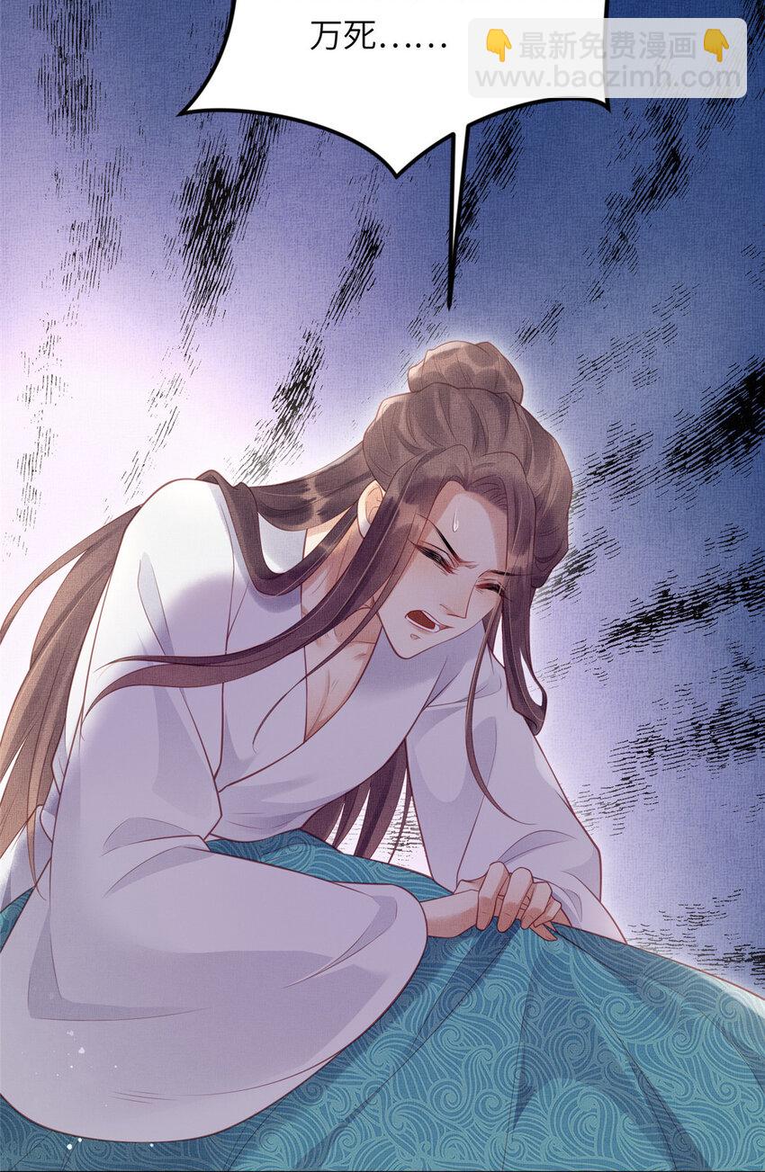 長公主她每天都想造反 - 033 虞郎私藏美人圖 - 4