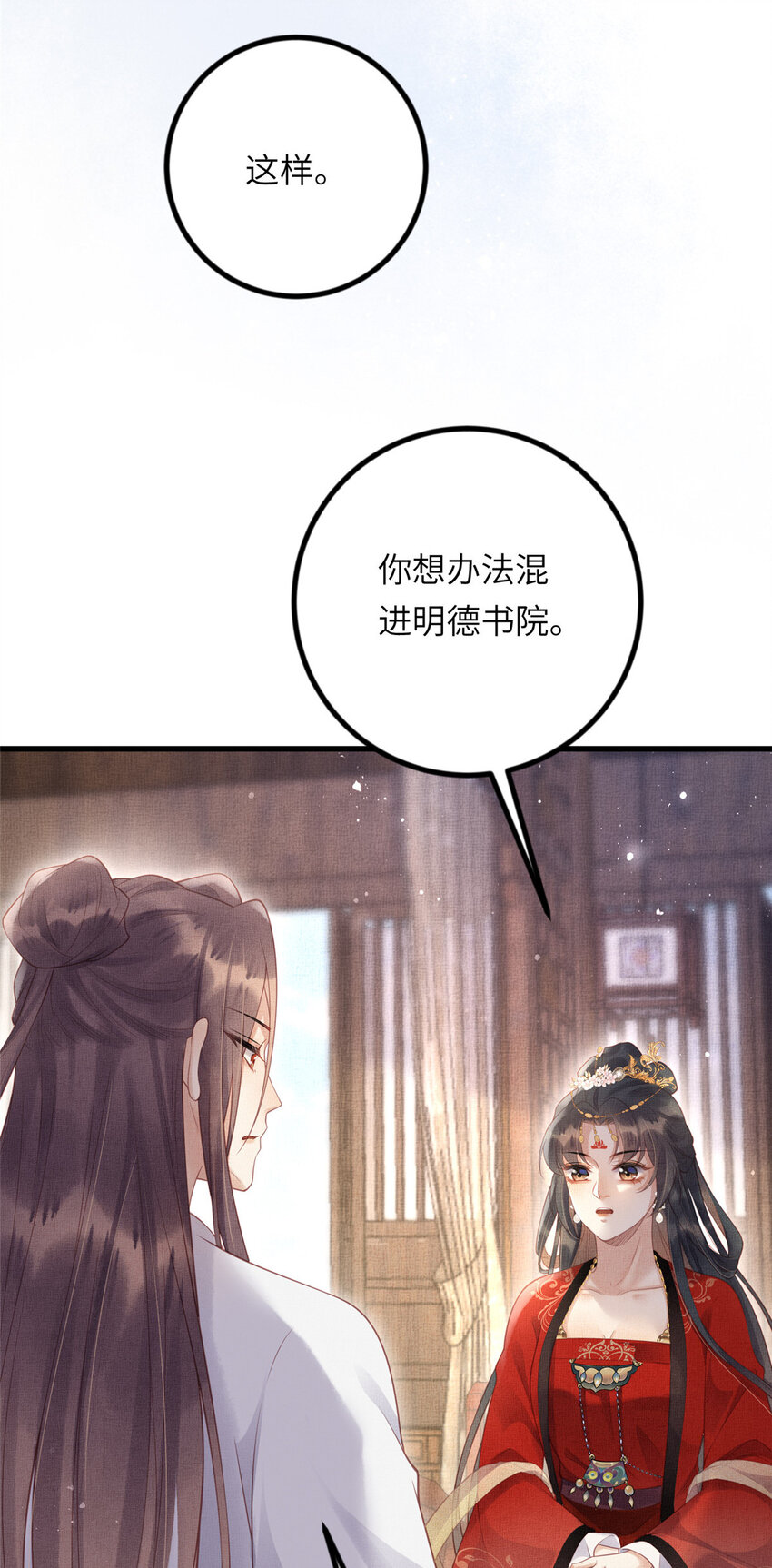 長公主她每天都想造反 - 033 虞郎私藏美人圖 - 6