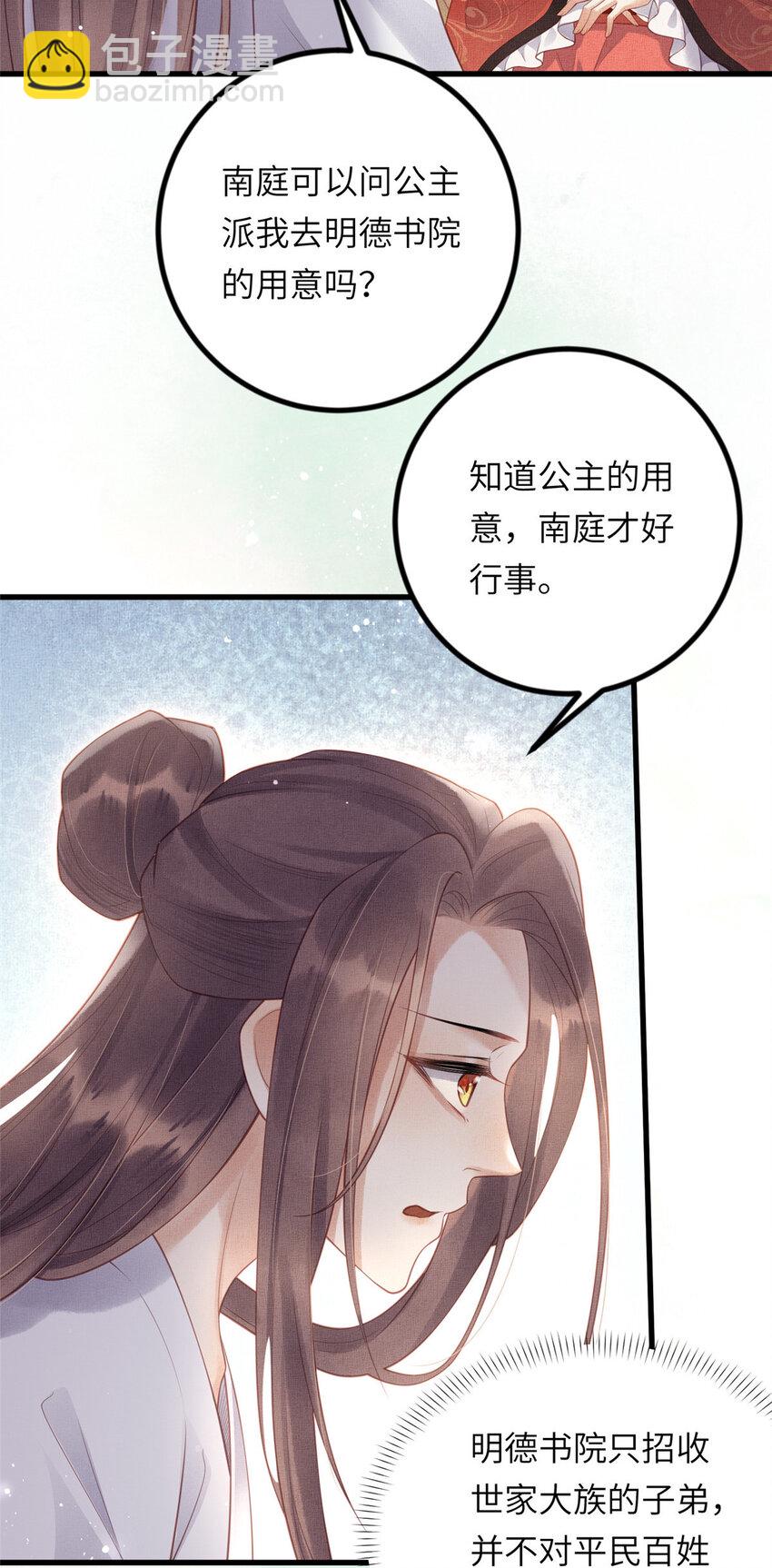 長公主她每天都想造反 - 033 虞郎私藏美人圖 - 1