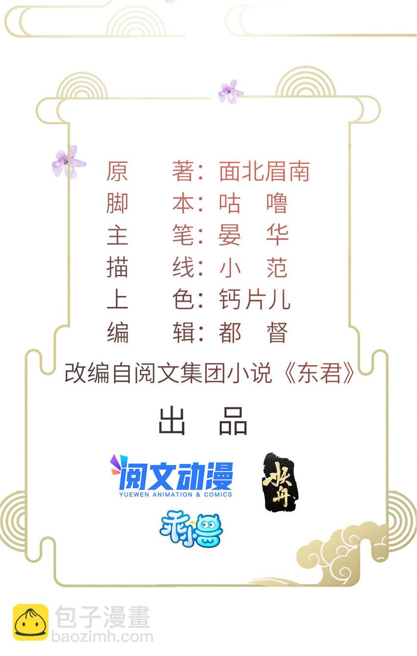 長公主她每天都想造反 - 033 虞郎私藏美人圖 - 2