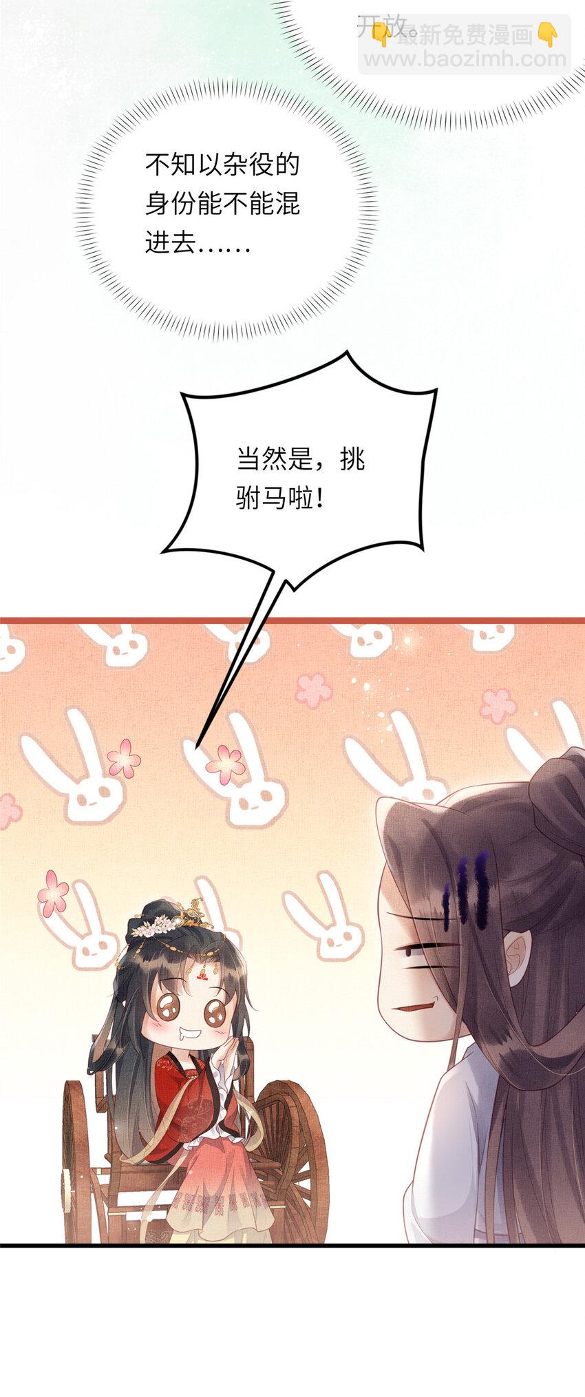 長公主她每天都想造反 - 033 虞郎私藏美人圖 - 2