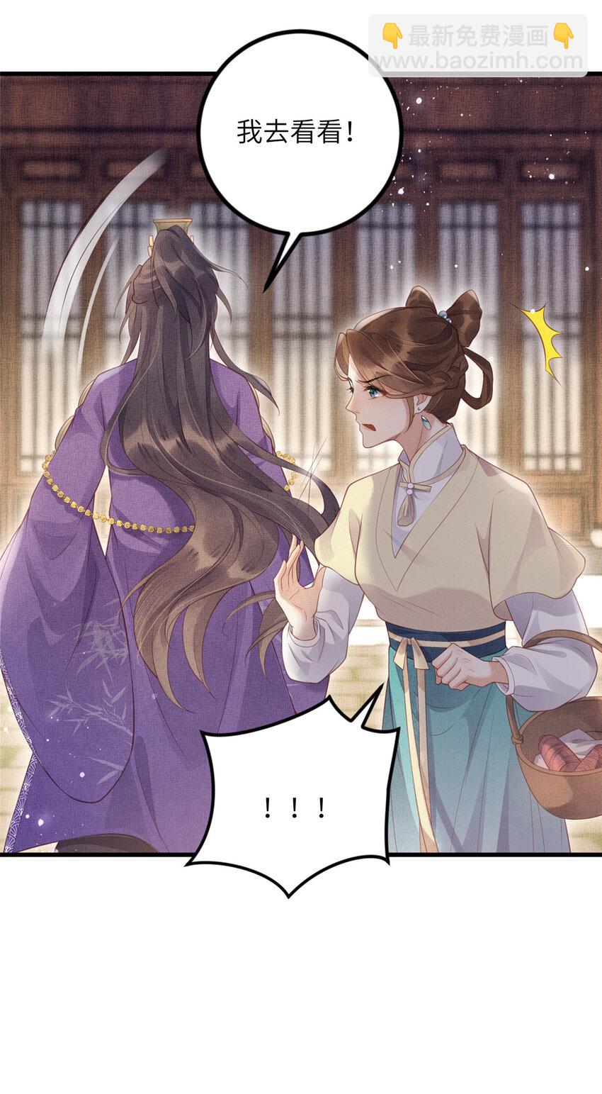 長公主她每天都想造反 - 033 虞郎私藏美人圖 - 1