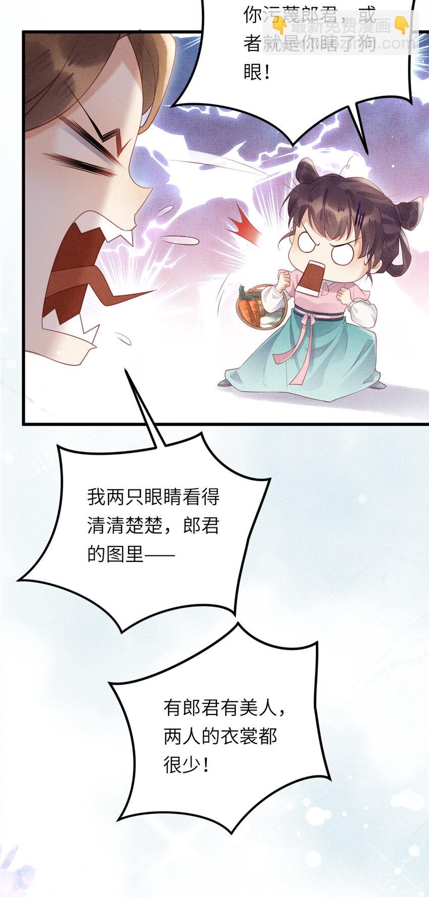 長公主她每天都想造反 - 033 虞郎私藏美人圖 - 4