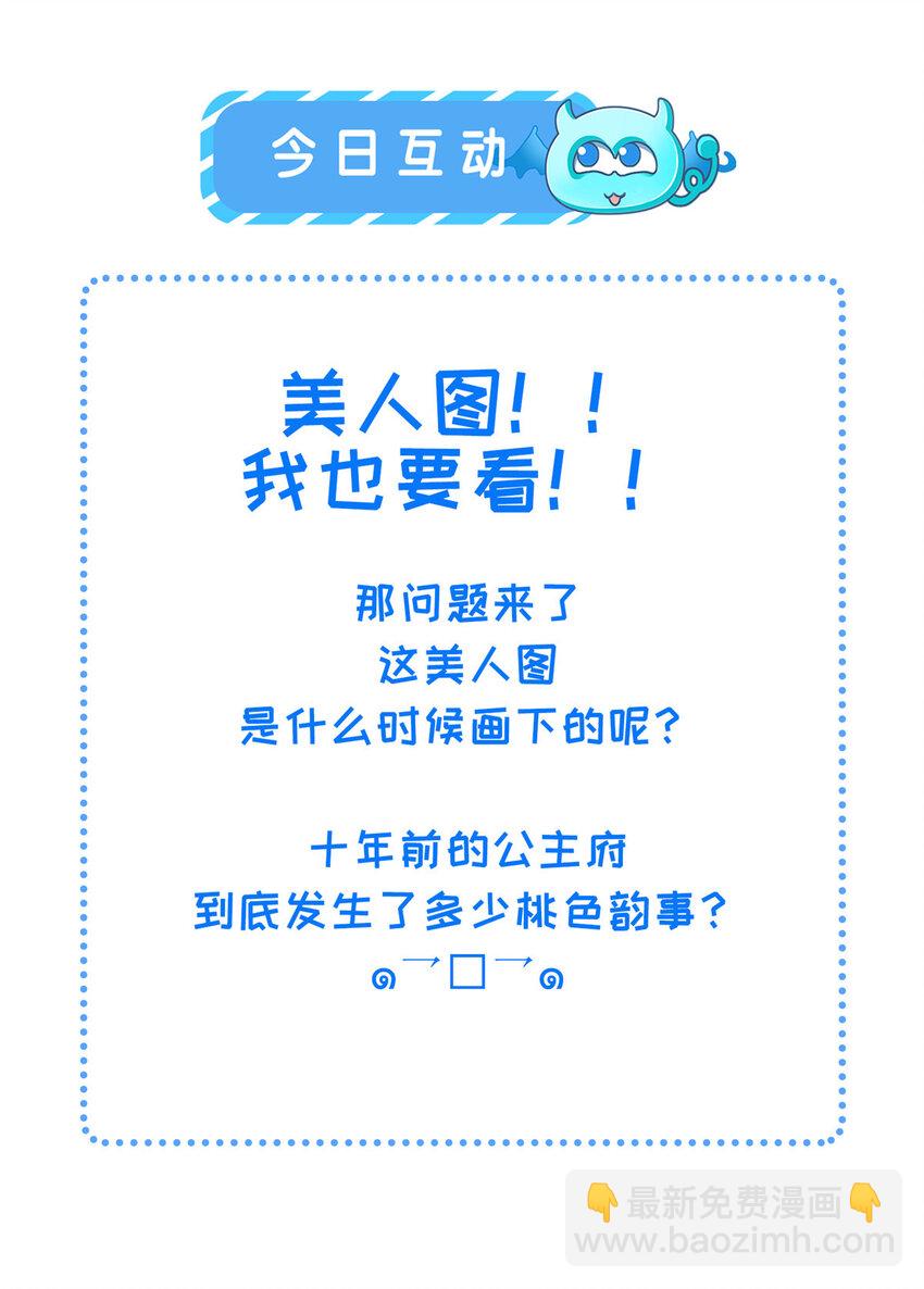 長公主她每天都想造反 - 033 虞郎私藏美人圖 - 6