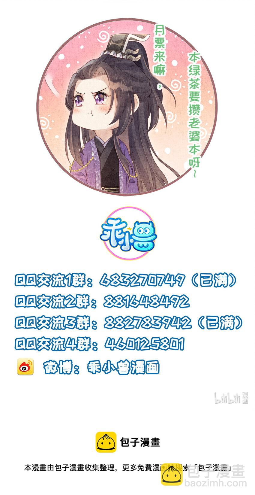 長公主她每天都想造反 - 033 虞郎私藏美人圖 - 1