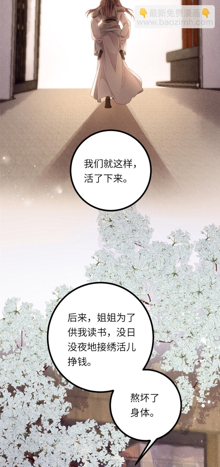 長公主她每天都想造反 - 033 虞郎私藏美人圖 - 3