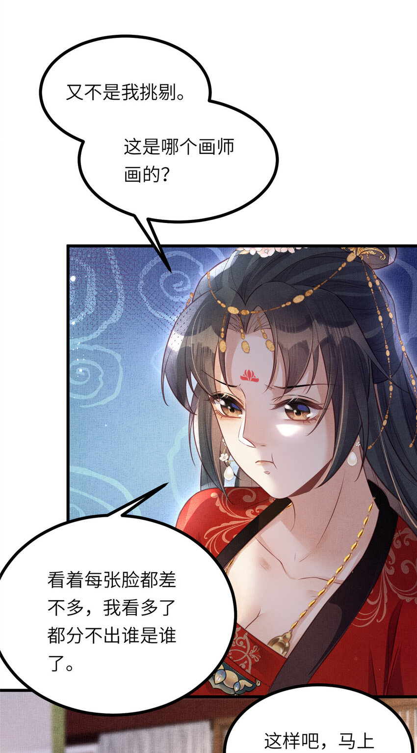 長公主她每天都想造反 - 035 給公主選駙馬 - 5