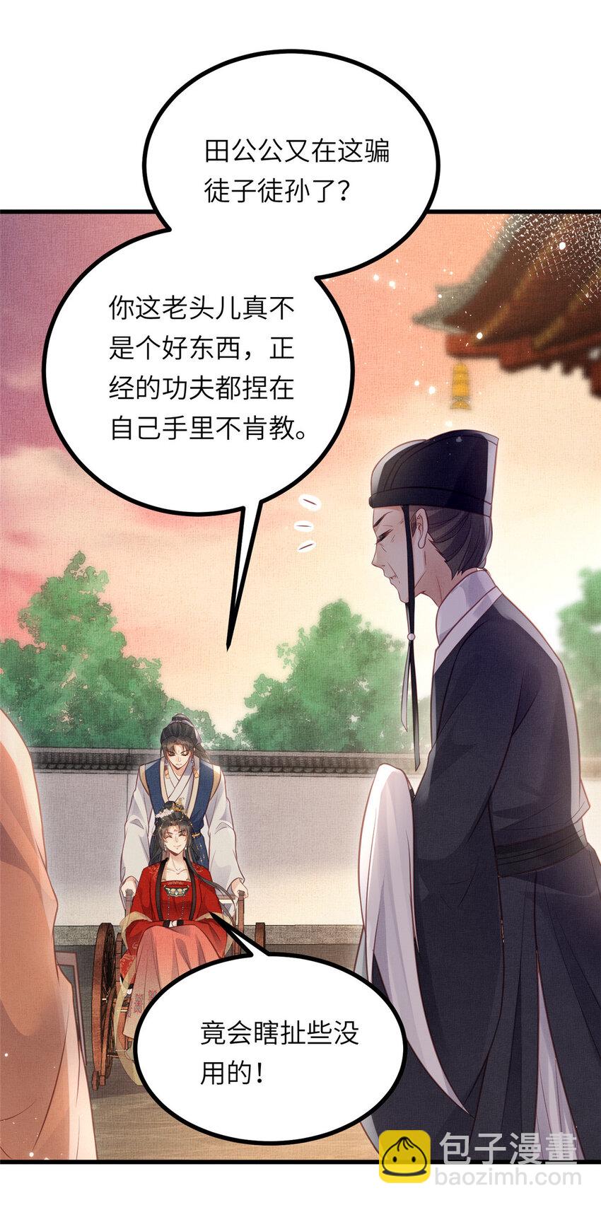 長公主她每天都想造反 - 035 給公主選駙馬 - 4