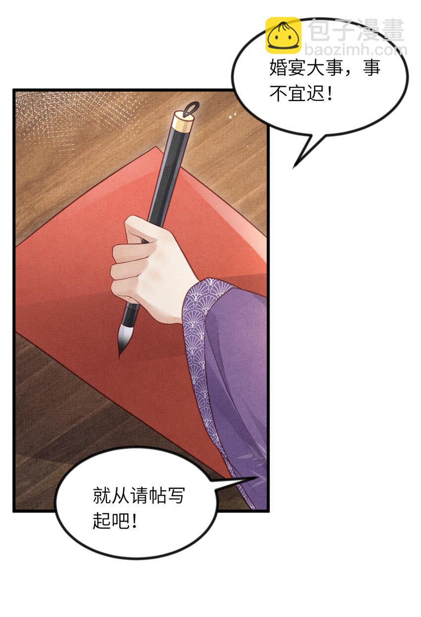 長公主她每天都想造反 - 035 給公主選駙馬 - 6