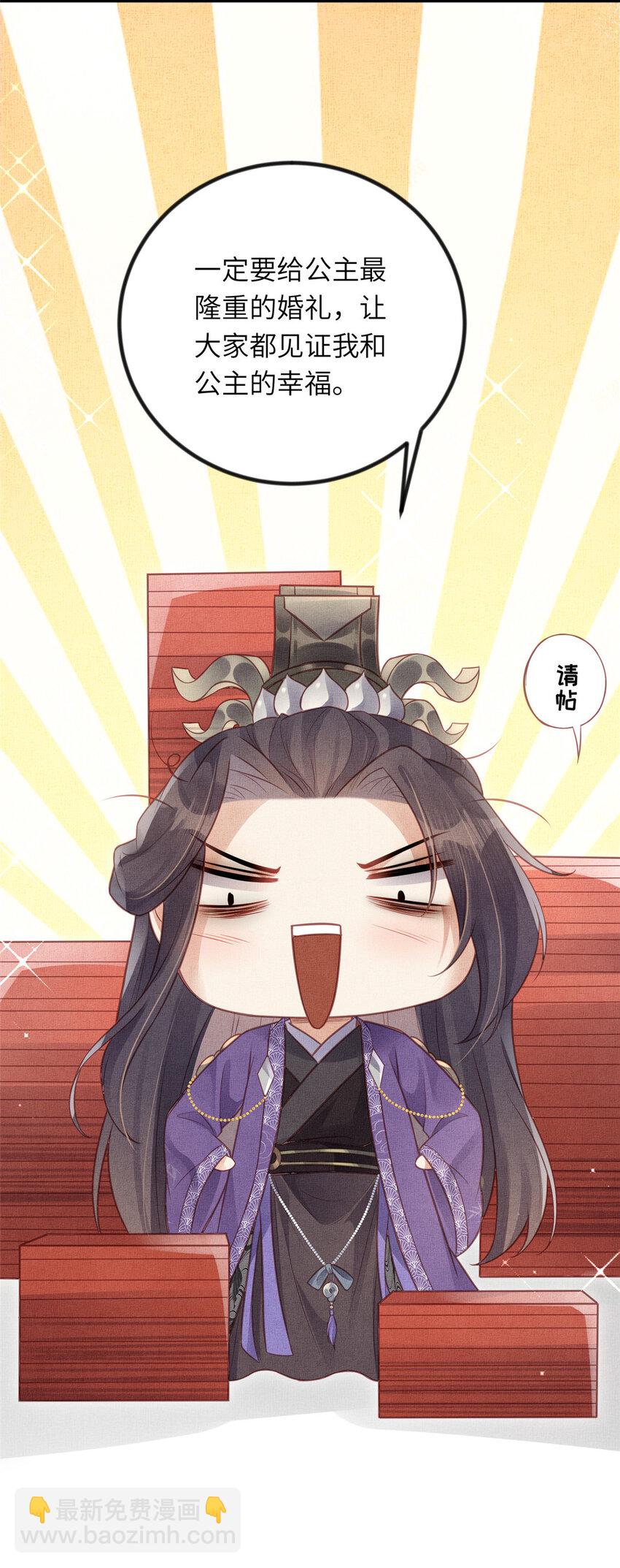 長公主她每天都想造反 - 035 給公主選駙馬 - 2