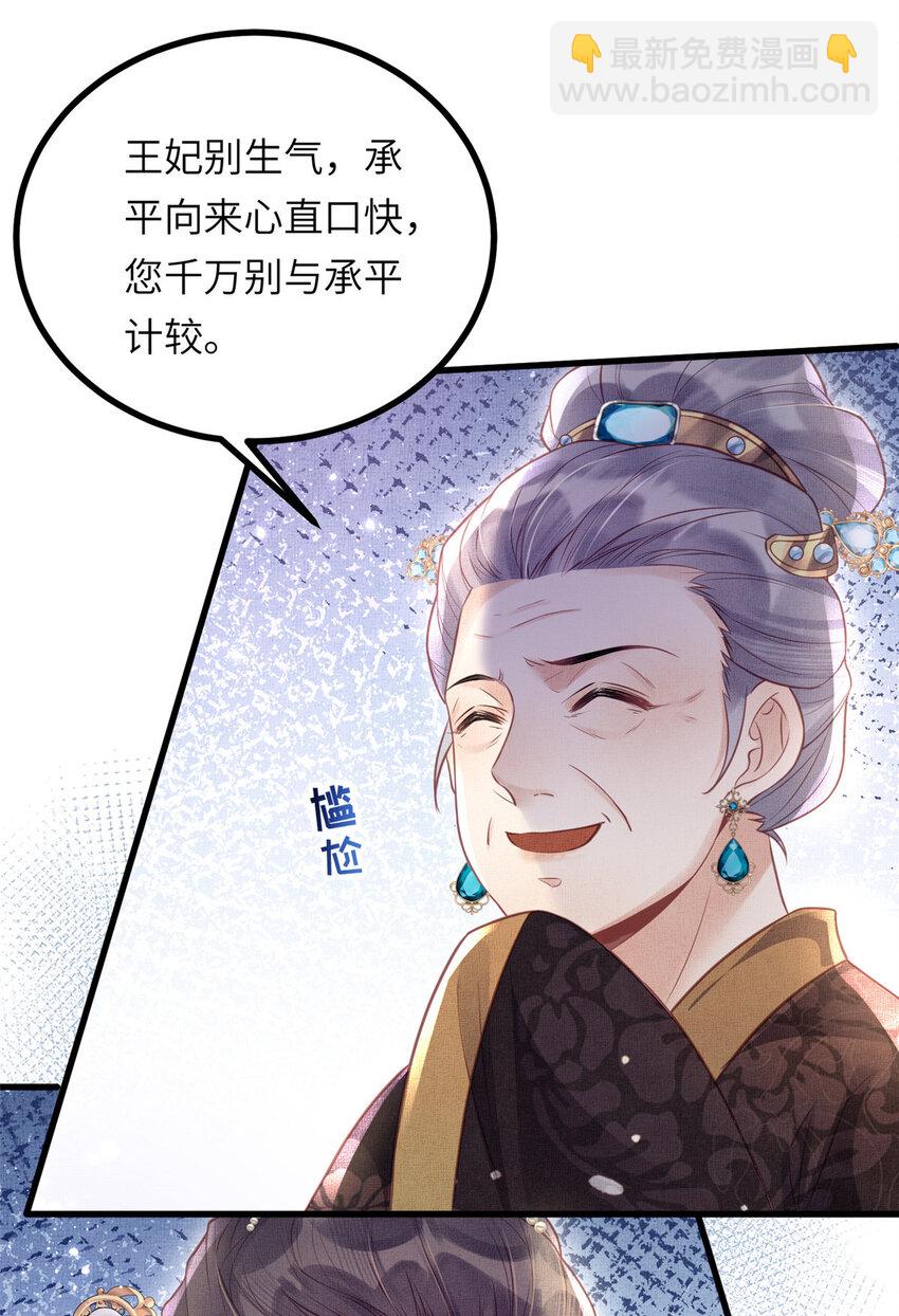 長公主她每天都想造反 - 035 給公主選駙馬 - 5