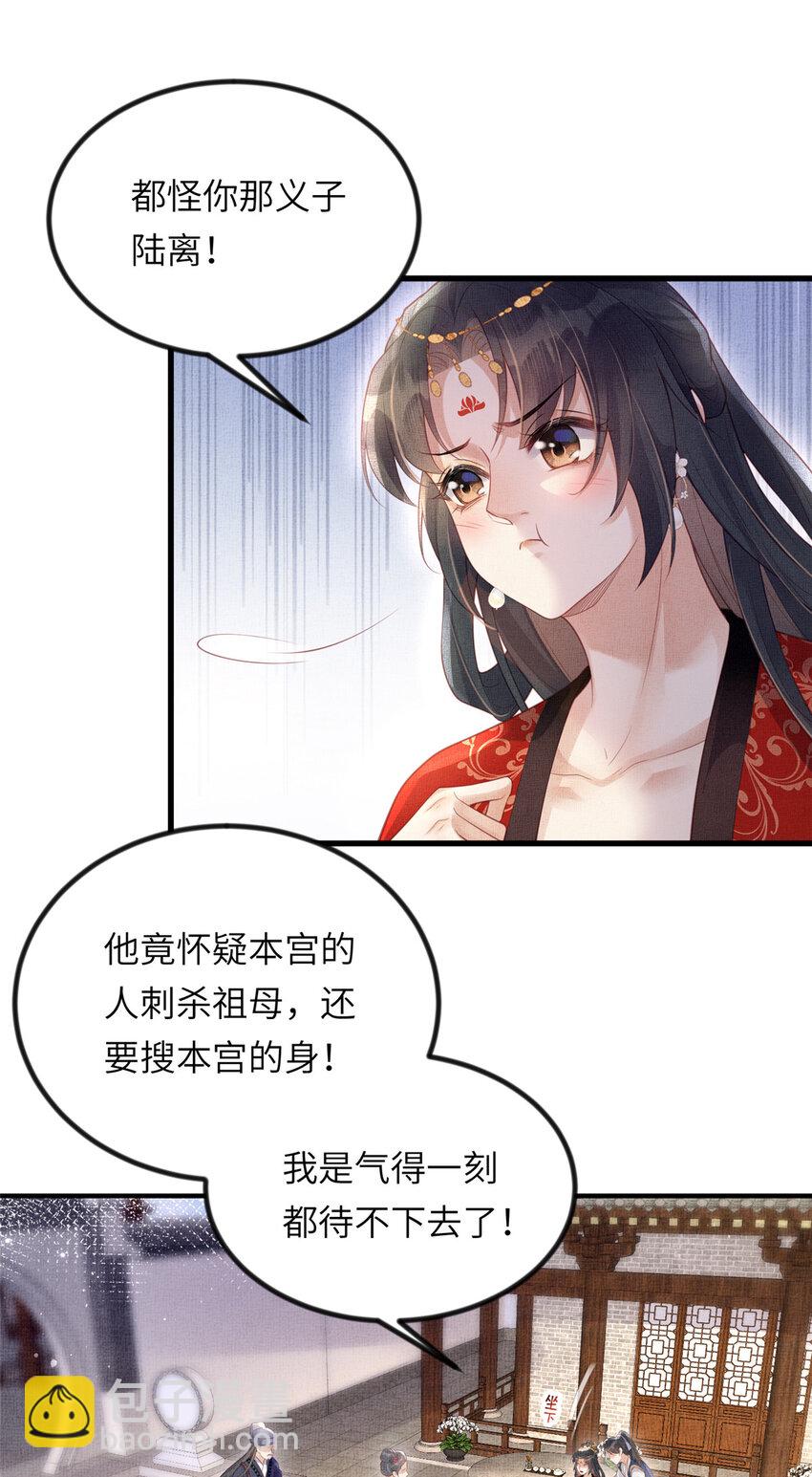 長公主她每天都想造反 - 037 公主的秘密 - 5