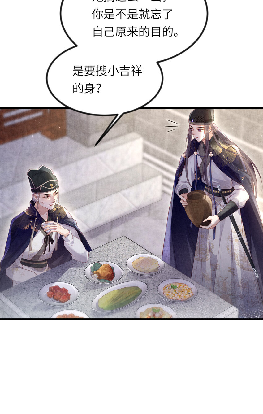 長公主她每天都想造反 - 037 公主的秘密 - 1