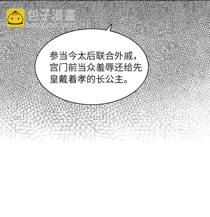 長公主她每天都想造反 - 003 當心本宮參你！ - 4