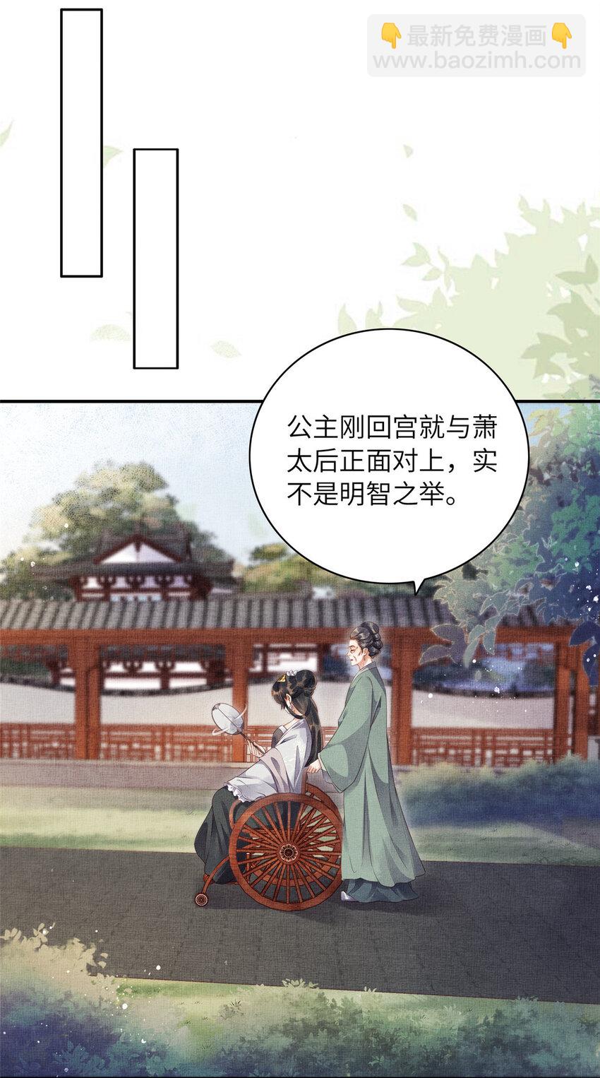 長公主她每天都想造反 - 003 當心本宮參你！ - 1