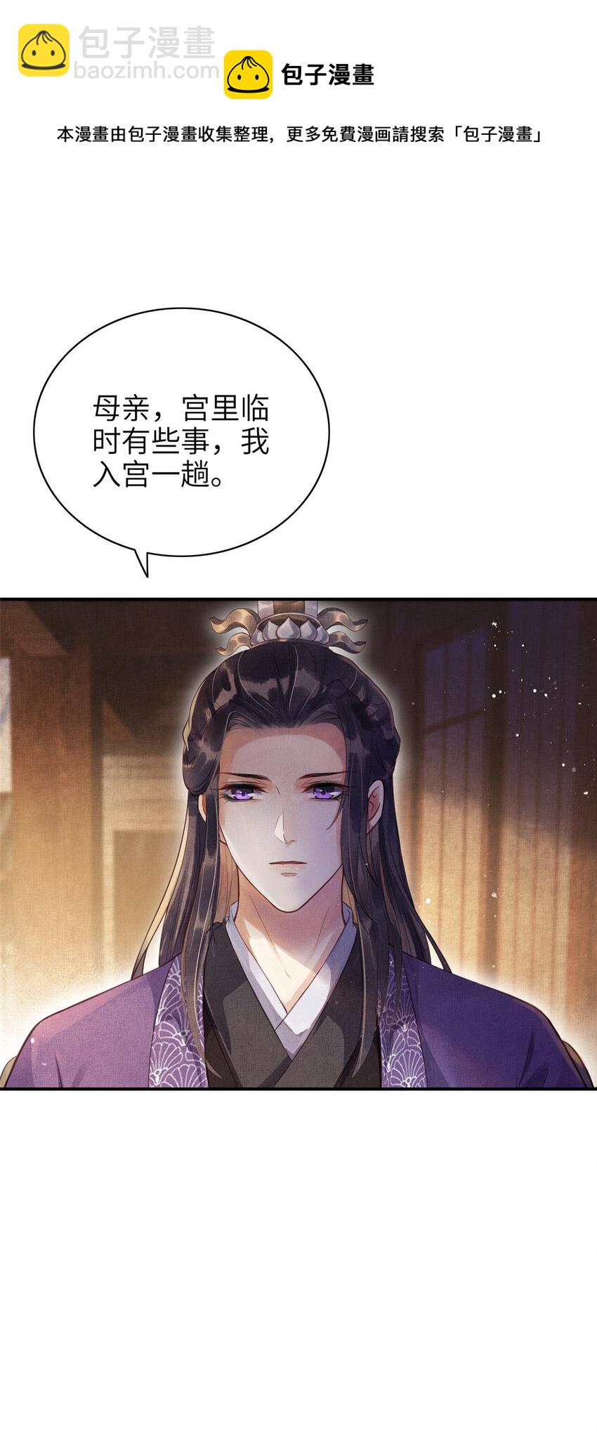 長公主她每天都想造反 - 003 當心本宮參你！ - 5