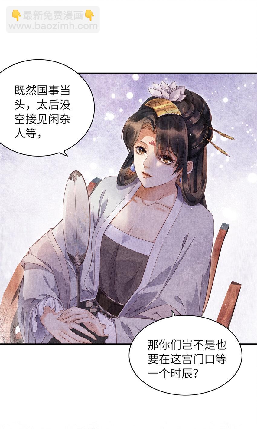 長公主她每天都想造反 - 003 當心本宮參你！ - 3