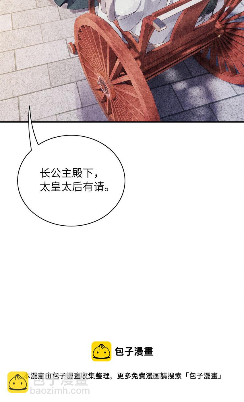 長公主她每天都想造反 - 003 當心本宮參你！ - 3