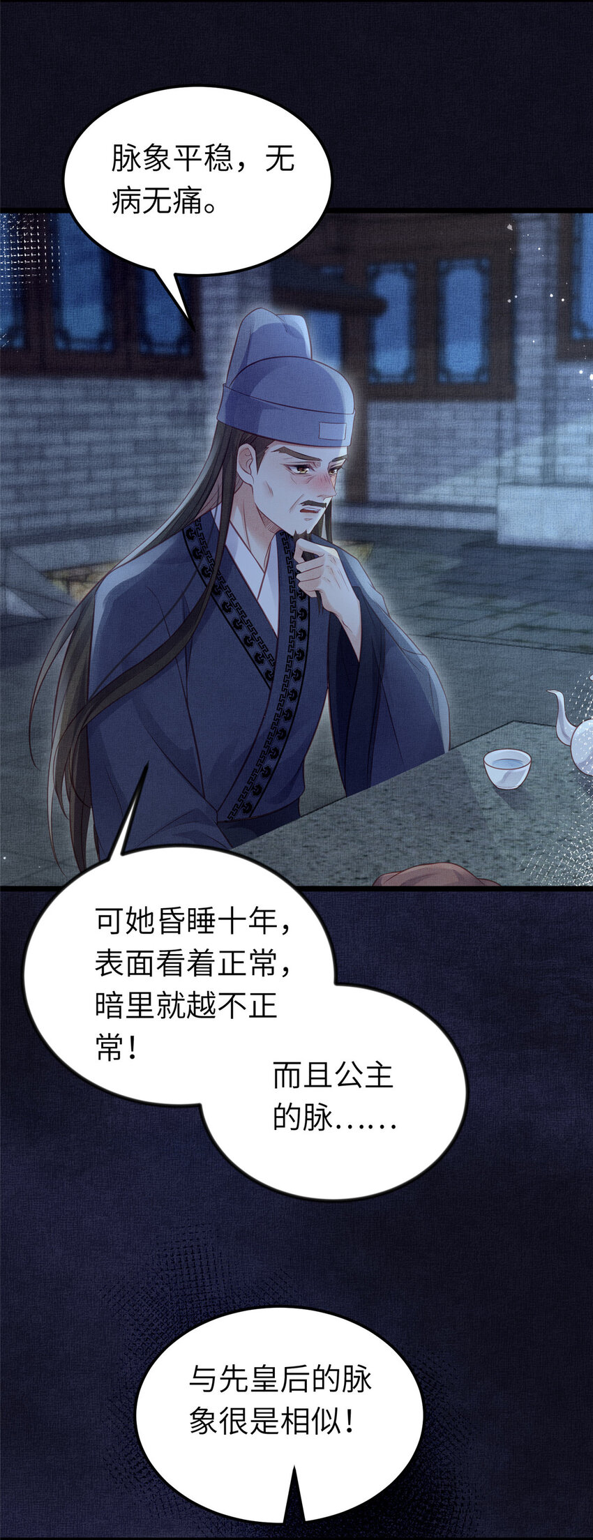 長公主她每天都想造反 - 039 你非駙馬候選 - 4