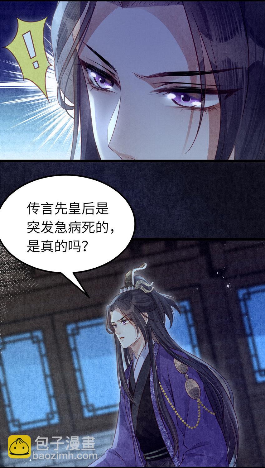 長公主她每天都想造反 - 039 你非駙馬候選 - 5