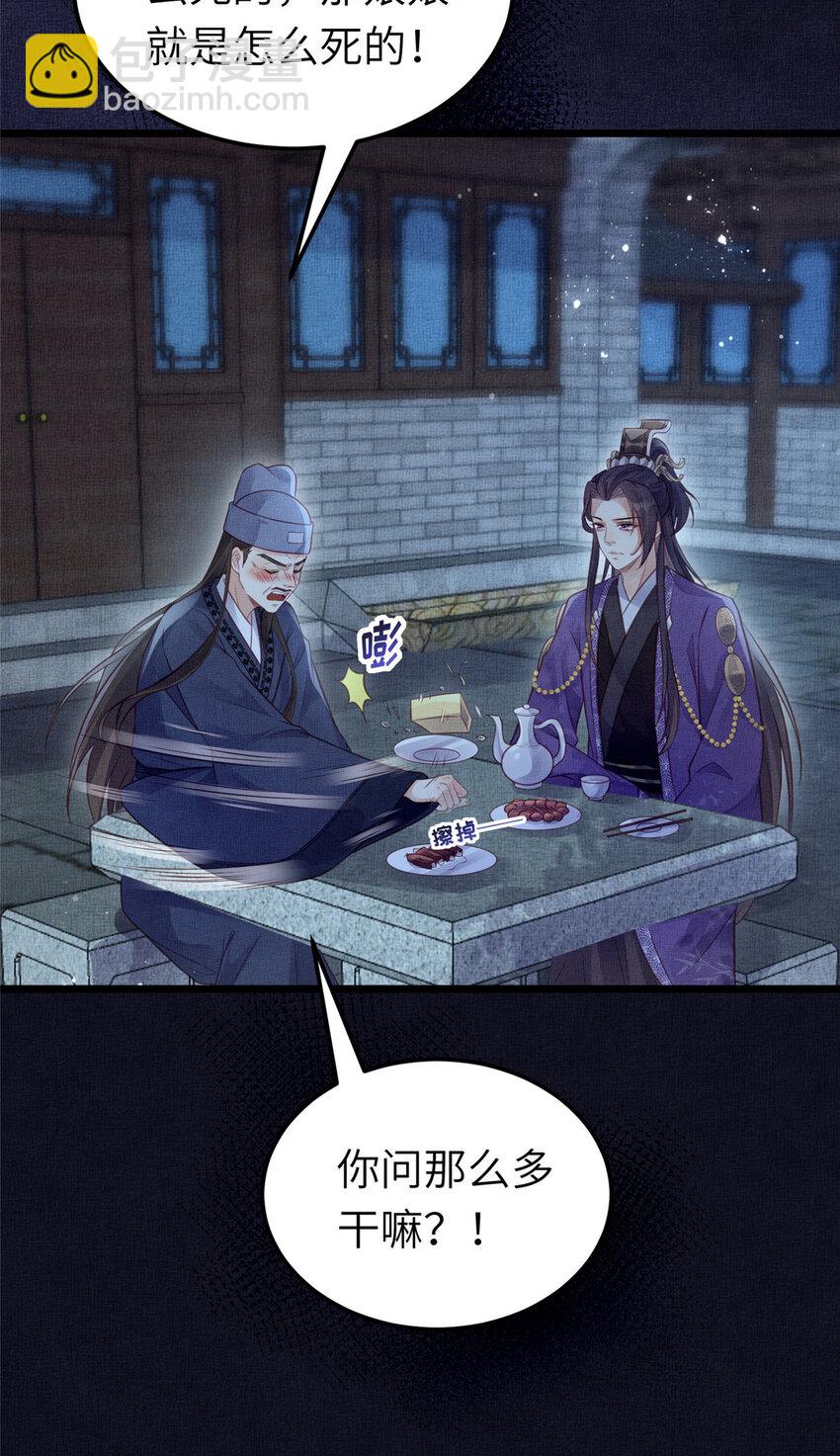 長公主她每天都想造反 - 039 你非駙馬候選 - 2