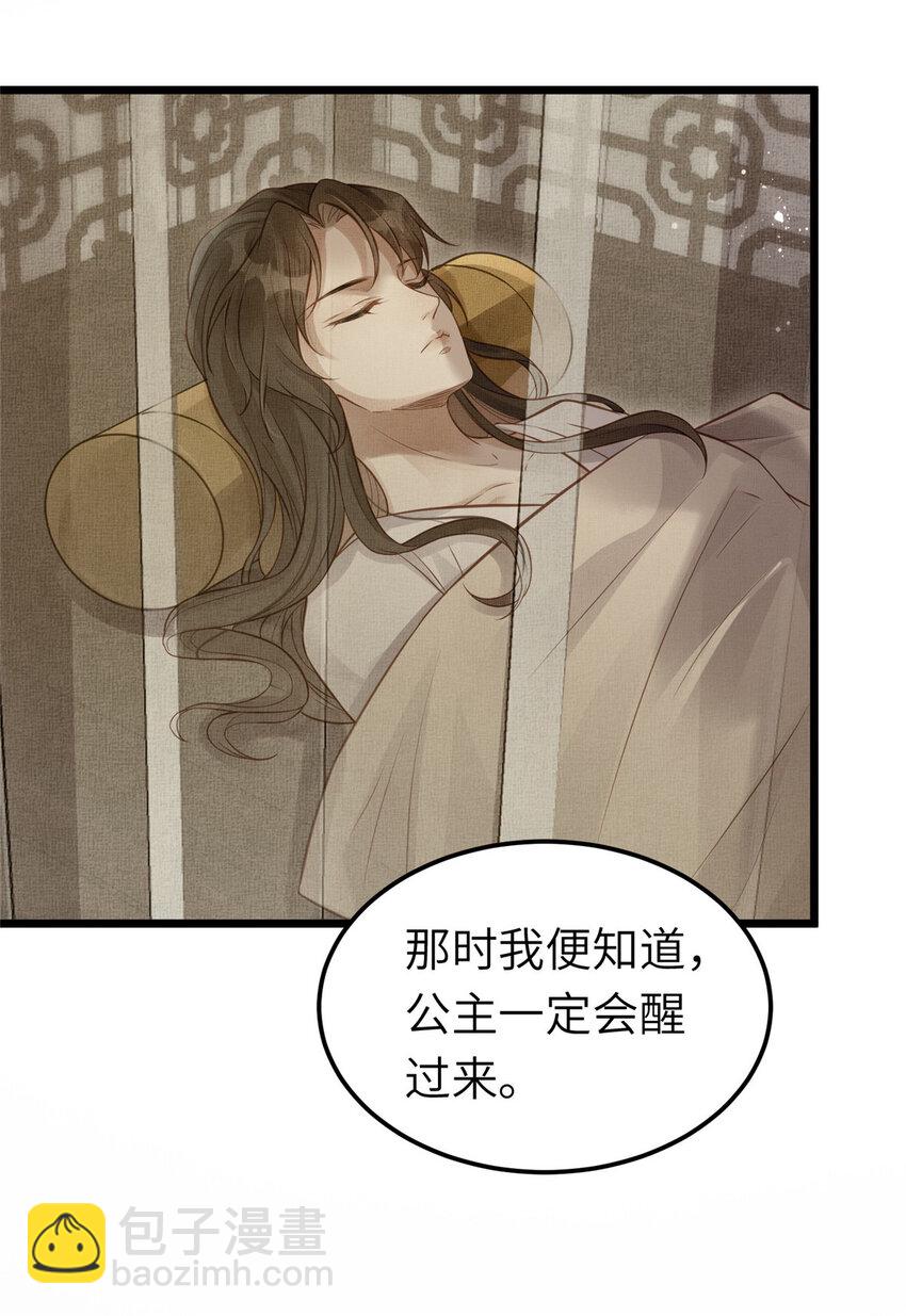 長公主她每天都想造反 - 039 你非駙馬候選 - 5