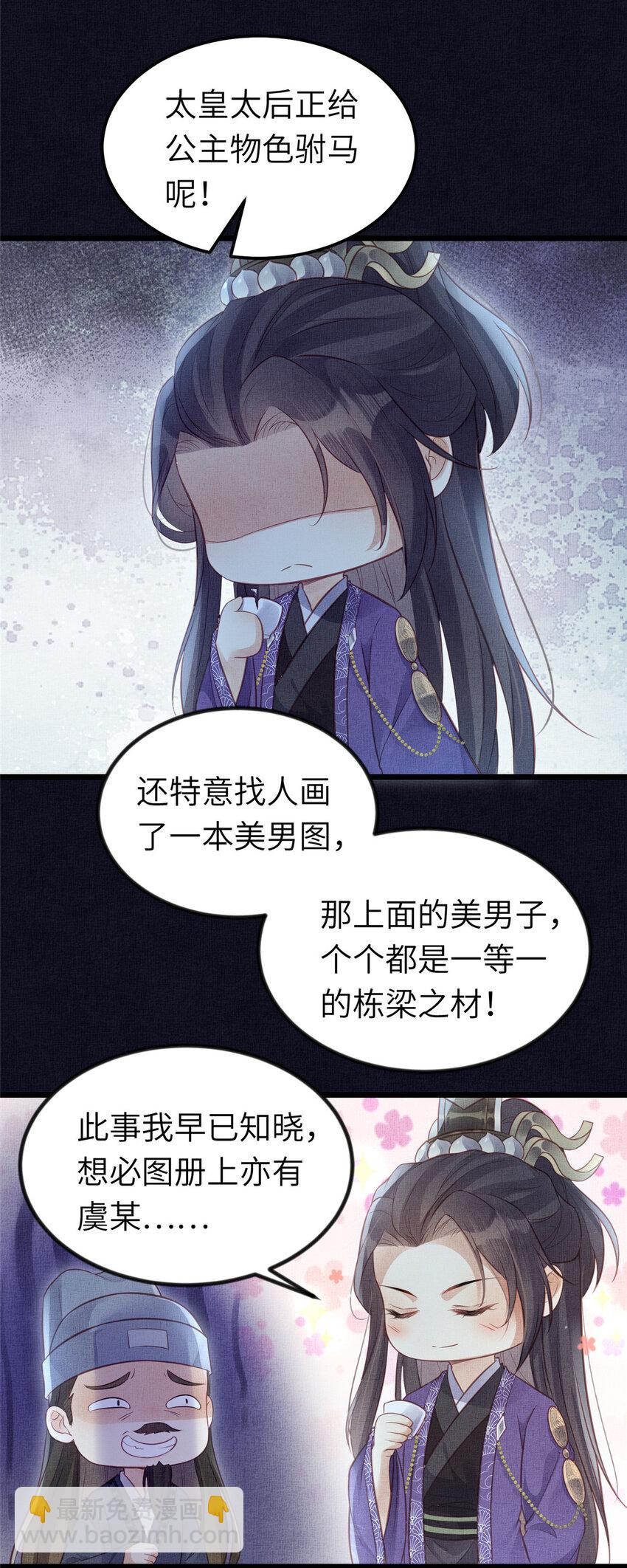 長公主她每天都想造反 - 039 你非駙馬候選 - 1