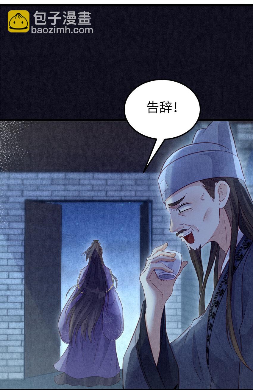 長公主她每天都想造反 - 039 你非駙馬候選 - 5