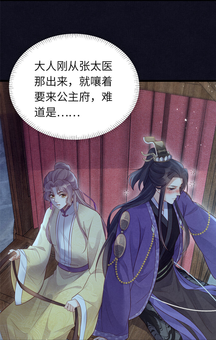 長公主她每天都想造反 - 039 你非駙馬候選 - 1