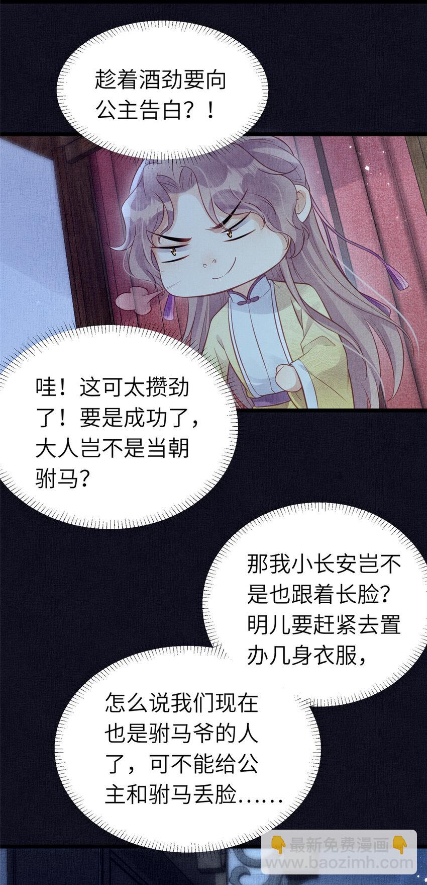 長公主她每天都想造反 - 039 你非駙馬候選 - 2