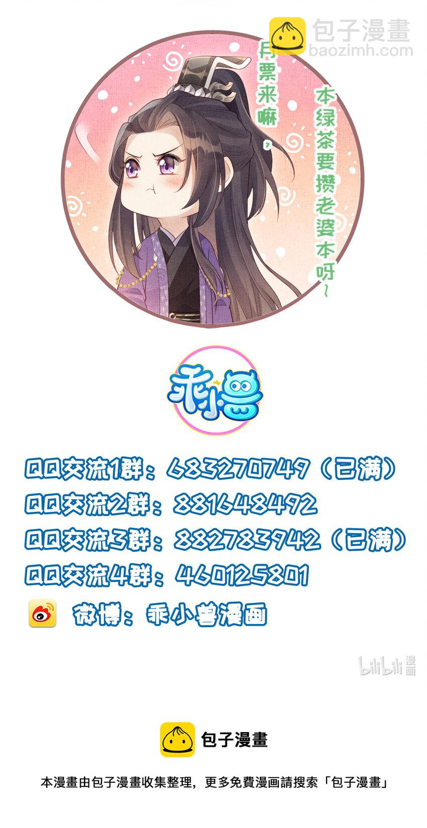 長公主她每天都想造反 - 039 你非駙馬候選 - 1