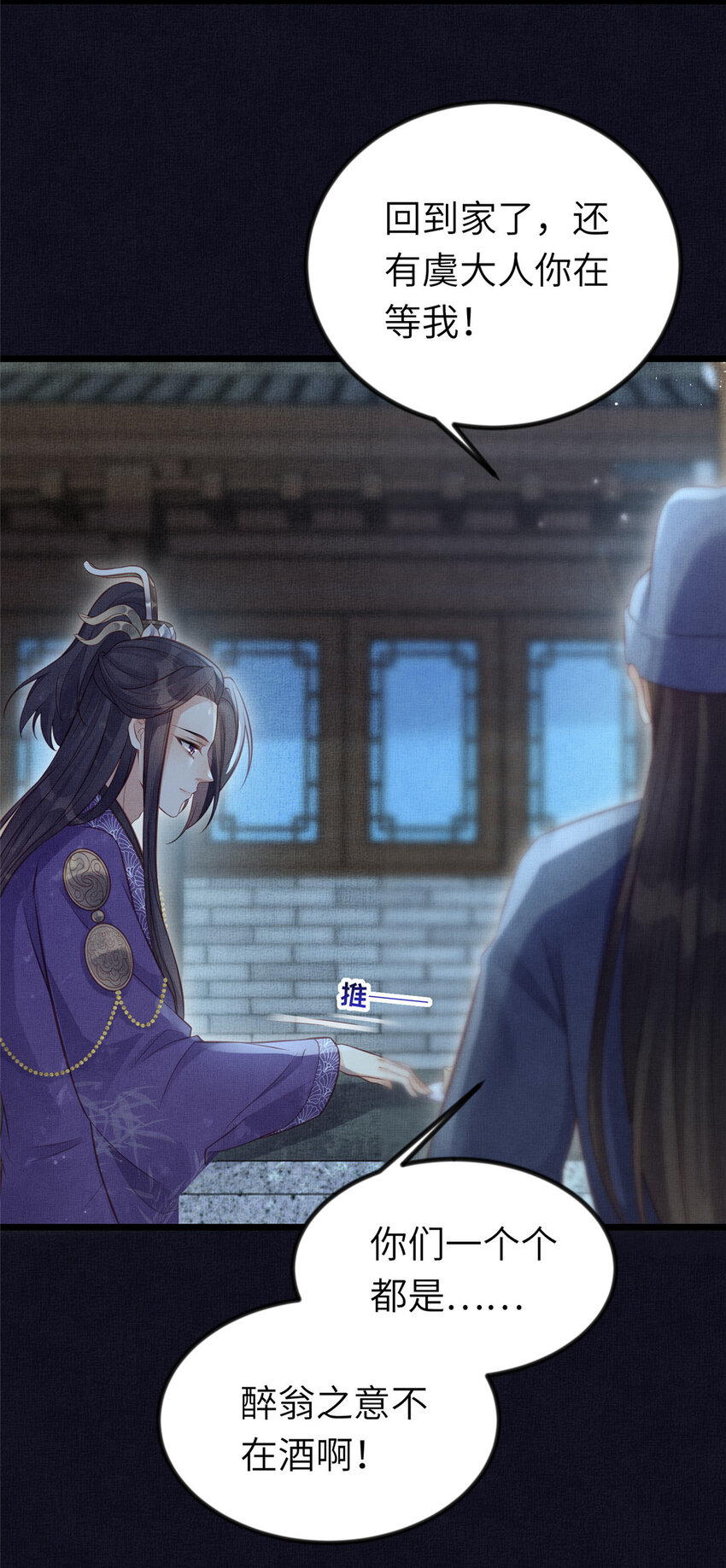 長公主她每天都想造反 - 039 你非駙馬候選 - 5