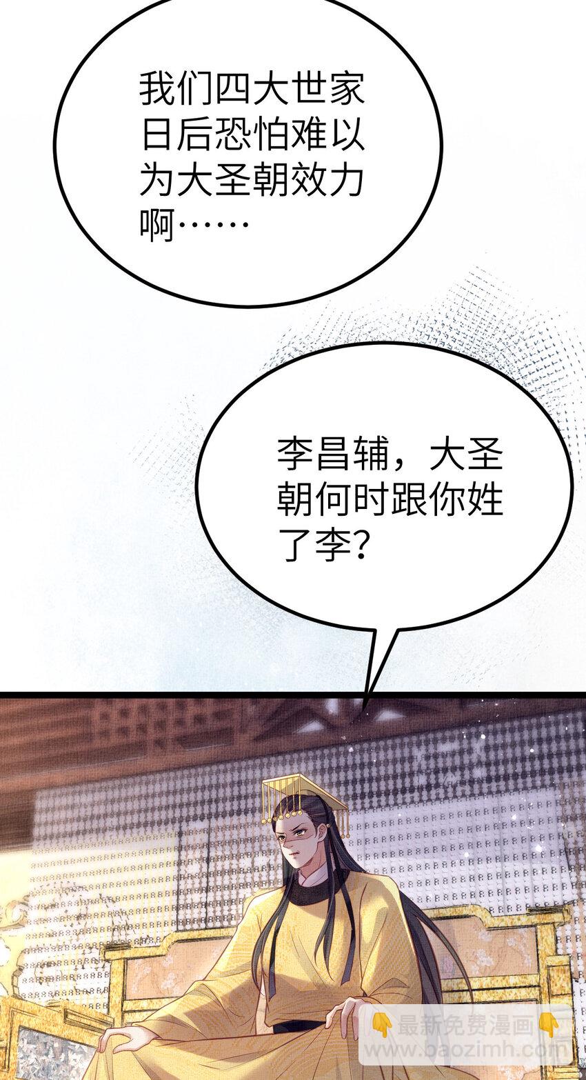 長公主她每天都想造反 - 043 不會讓公主失望 - 3