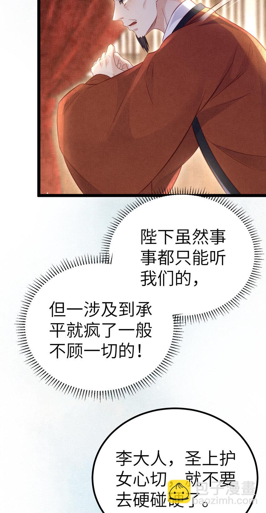 長公主她每天都想造反 - 043 不會讓公主失望 - 5