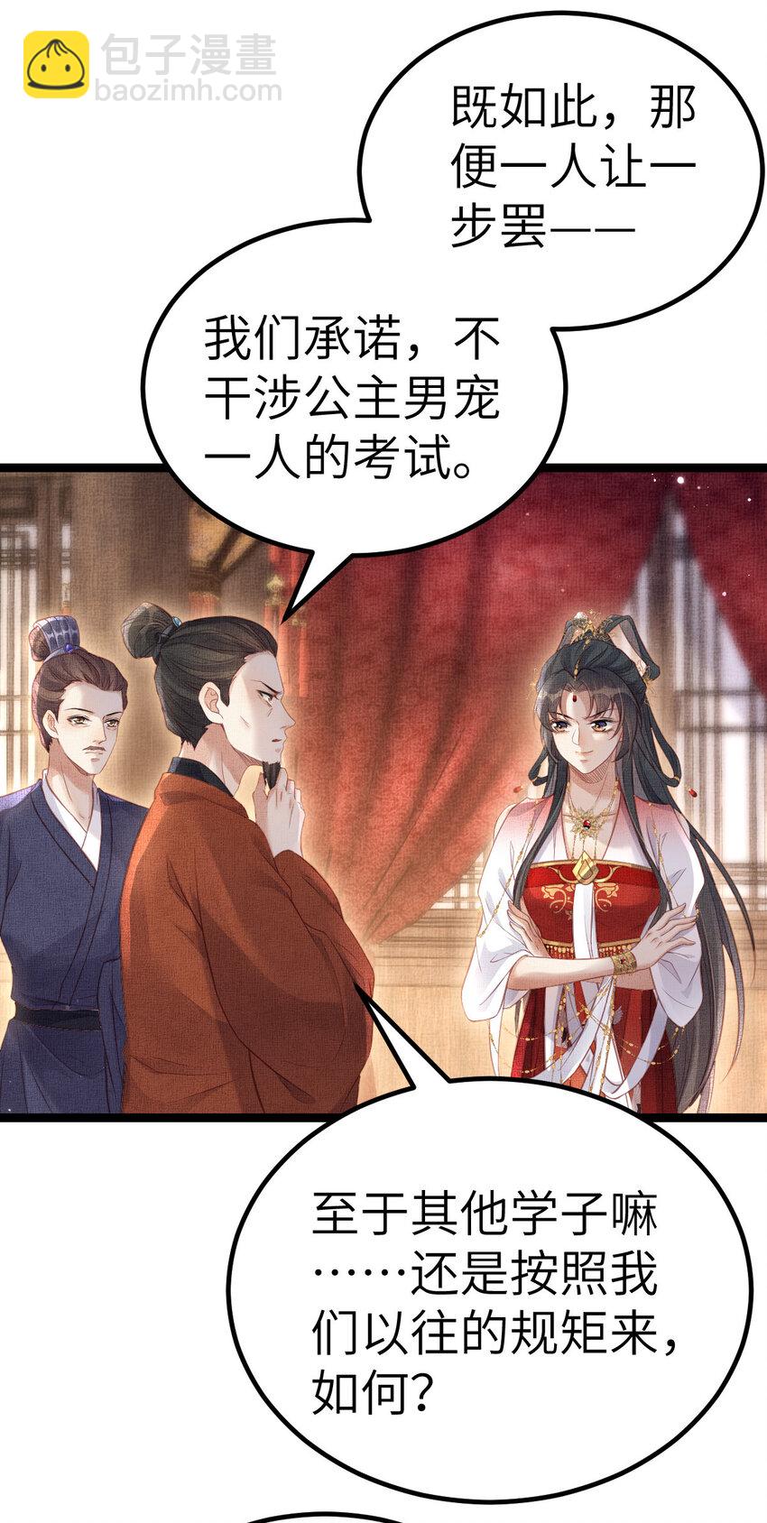 長公主她每天都想造反 - 043 不會讓公主失望 - 1