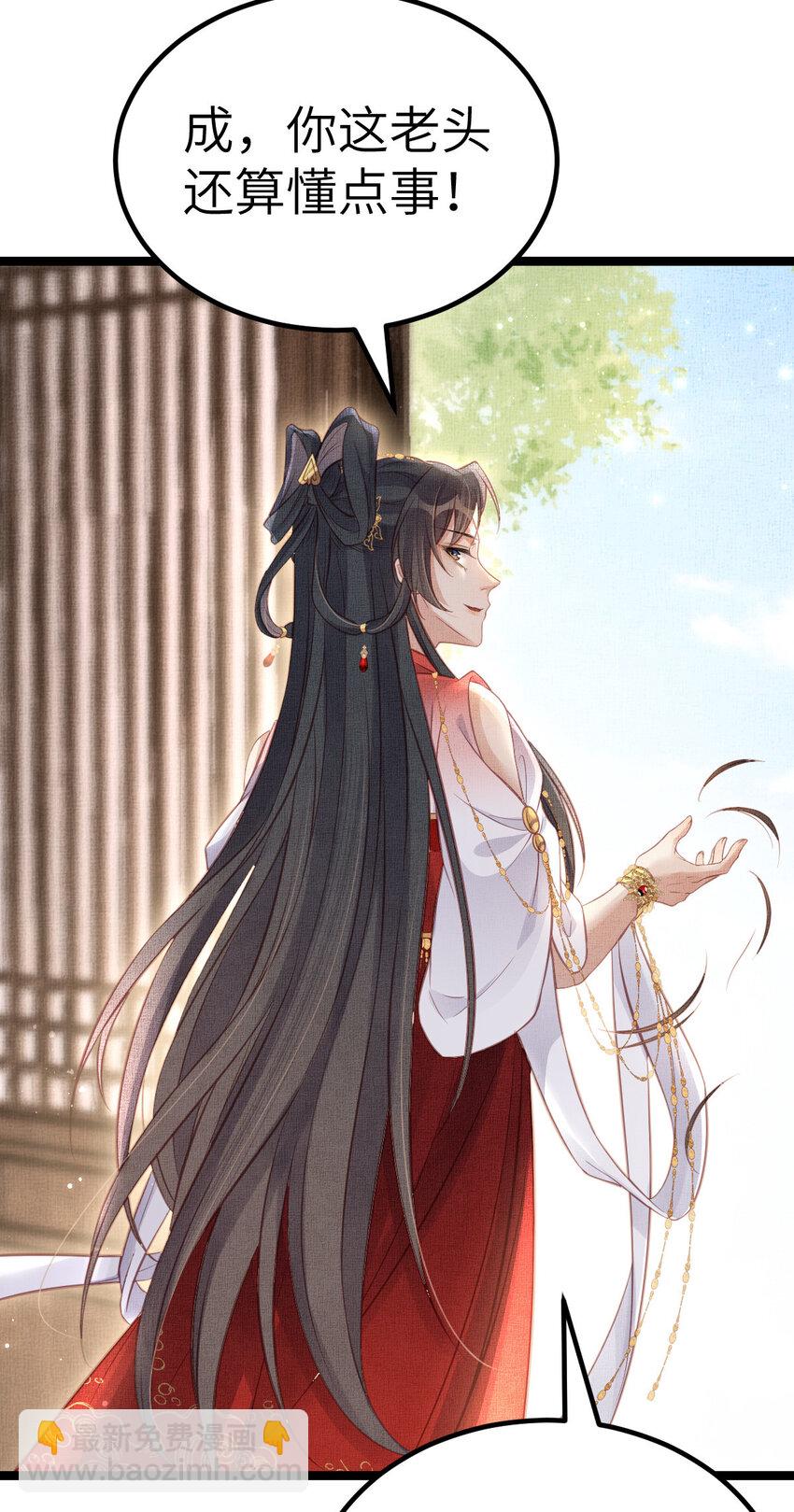 長公主她每天都想造反 - 043 不會讓公主失望 - 2