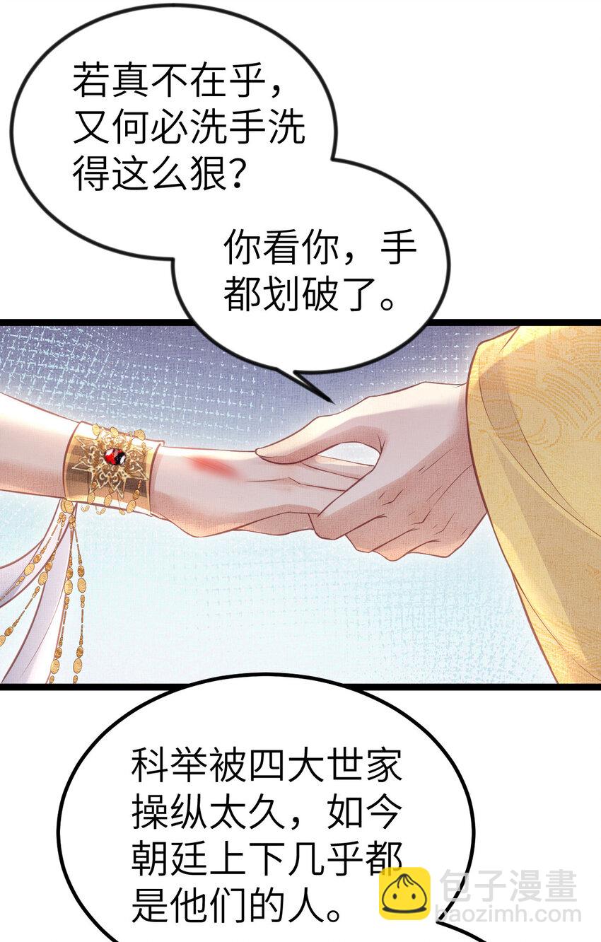 長公主她每天都想造反 - 043 不會讓公主失望 - 7