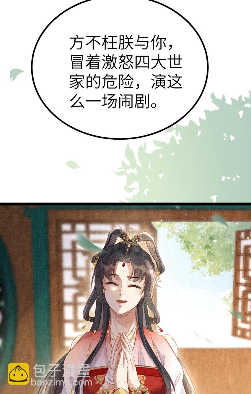 長公主她每天都想造反 - 043 不會讓公主失望 - 2