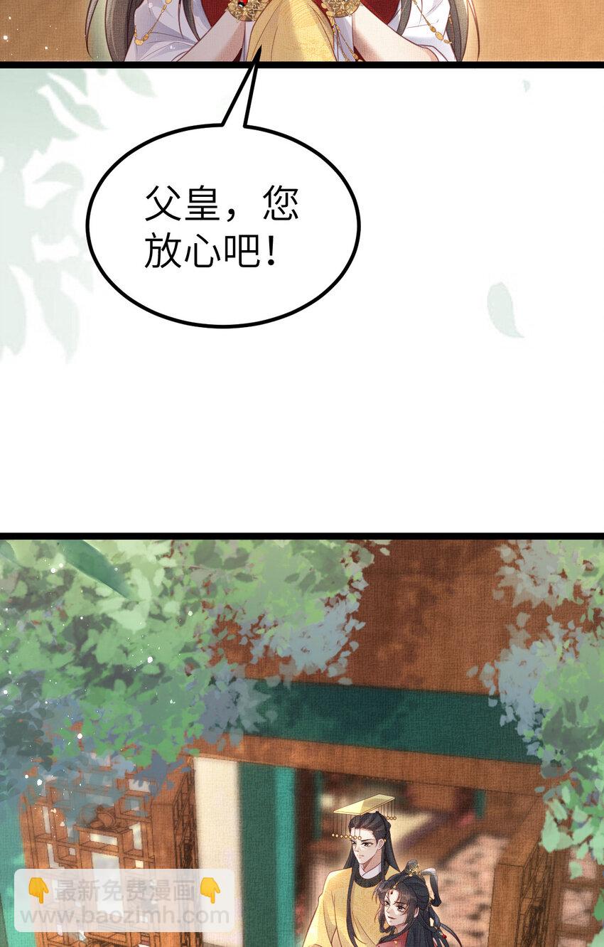 長公主她每天都想造反 - 043 不會讓公主失望 - 3