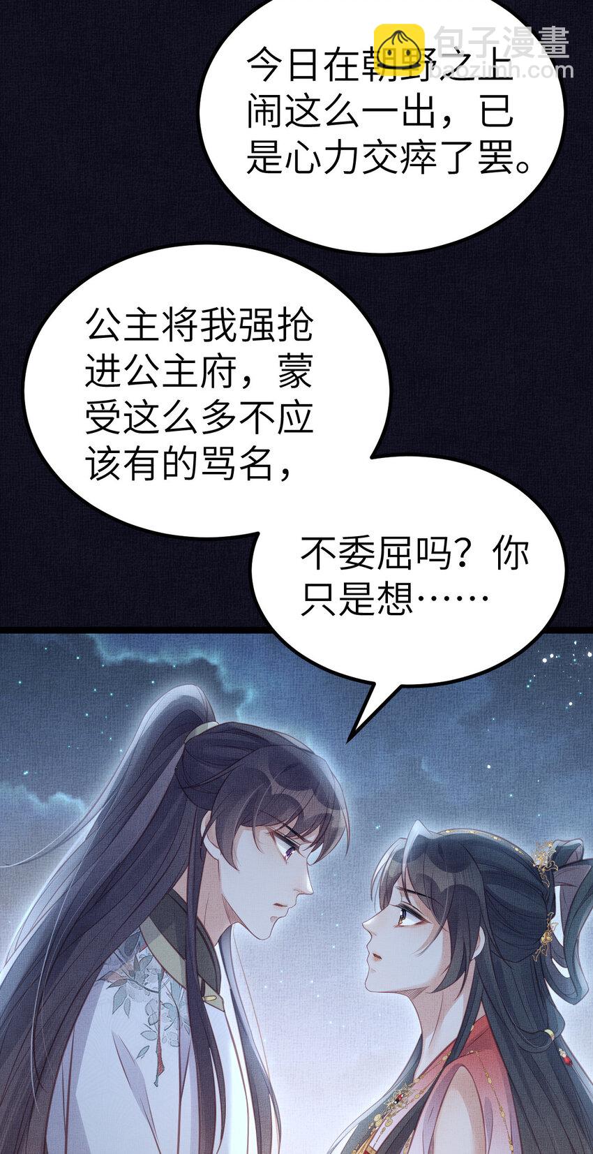 長公主她每天都想造反 - 043 不會讓公主失望 - 3