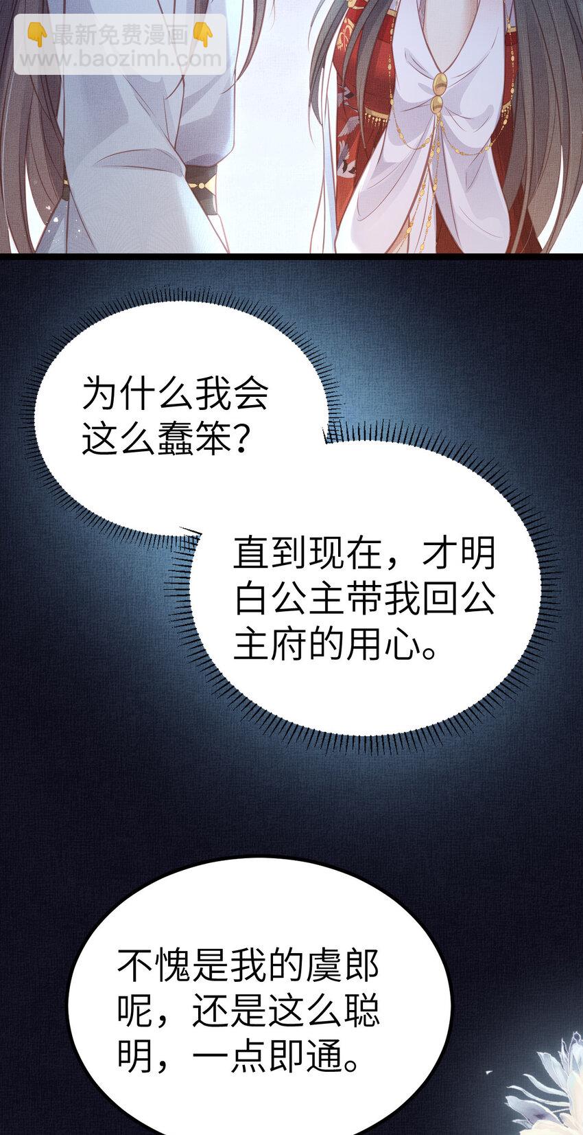 長公主她每天都想造反 - 043 不會讓公主失望 - 4