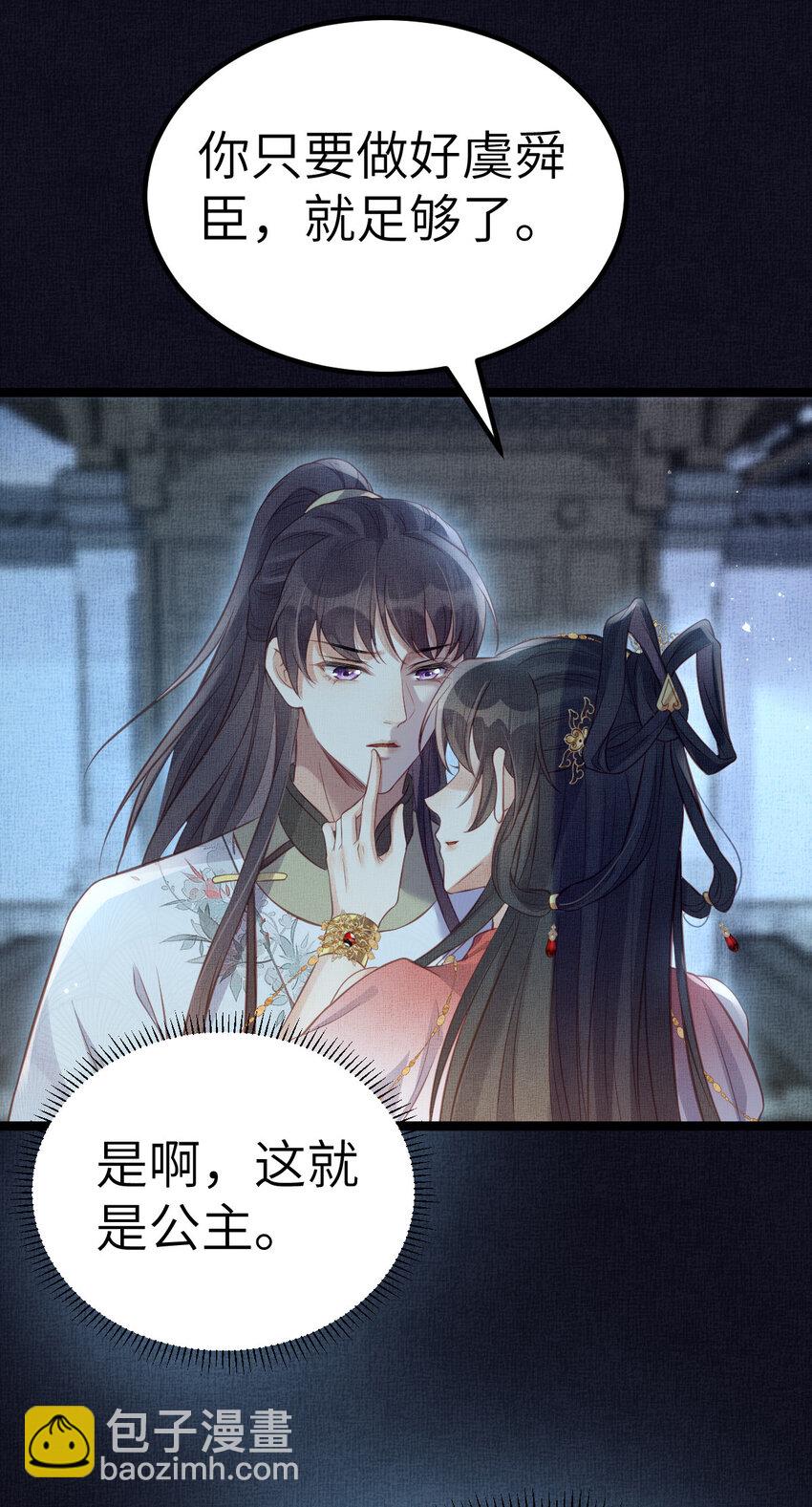長公主她每天都想造反 - 043 不會讓公主失望 - 6