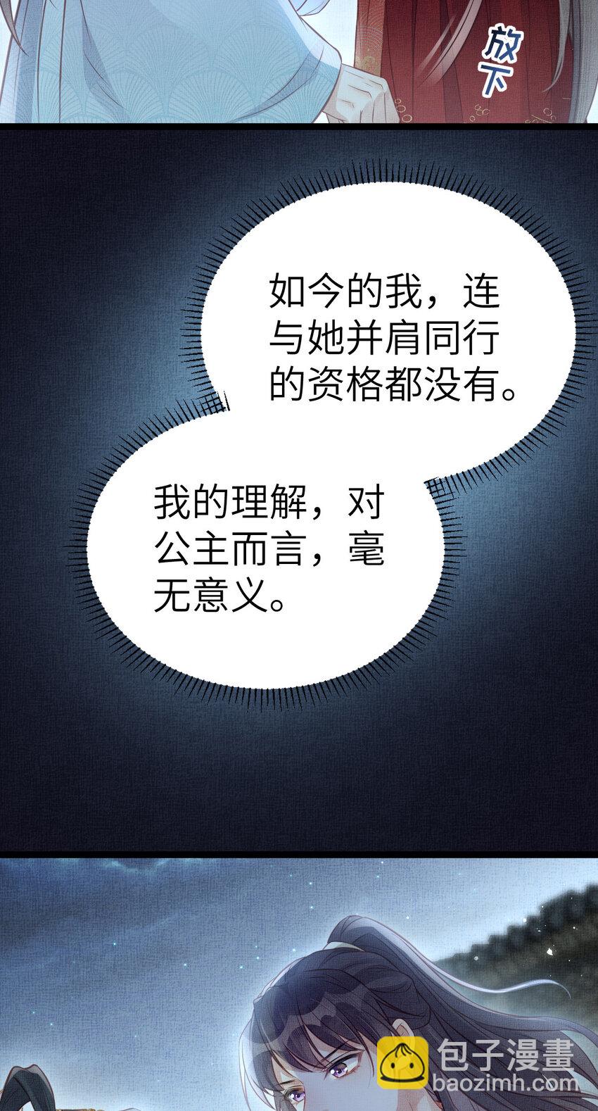 長公主她每天都想造反 - 043 不會讓公主失望 - 1