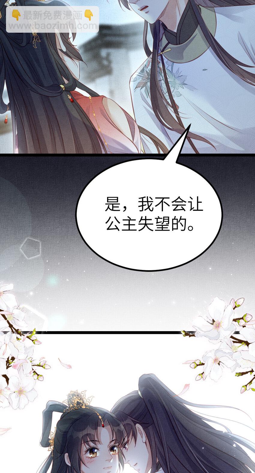 長公主她每天都想造反 - 043 不會讓公主失望 - 2