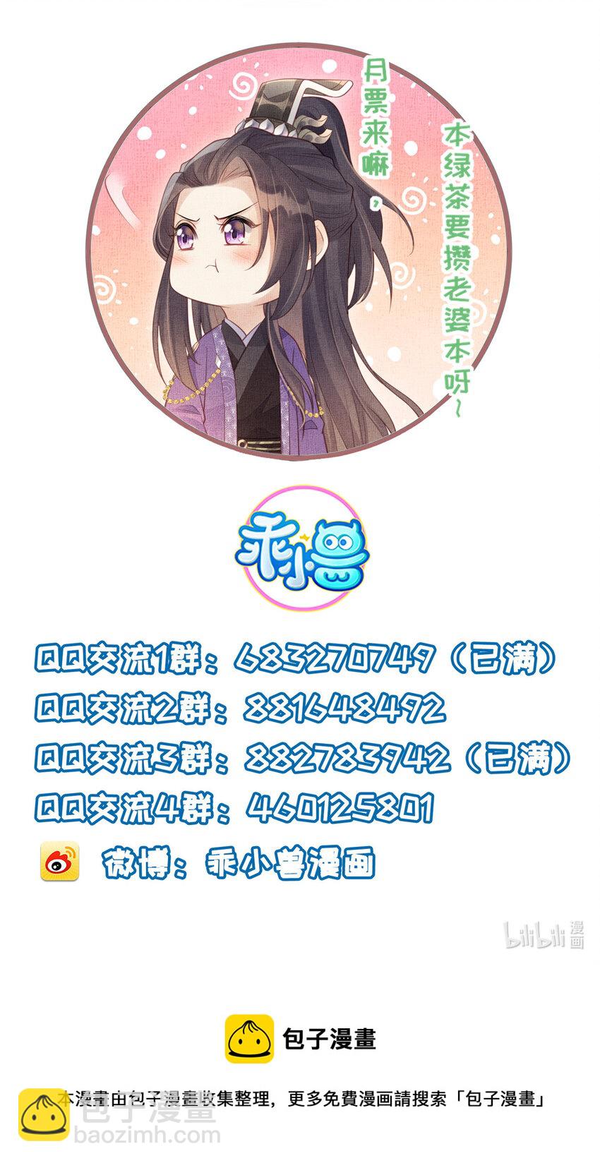 長公主她每天都想造反 - 043 不會讓公主失望 - 4