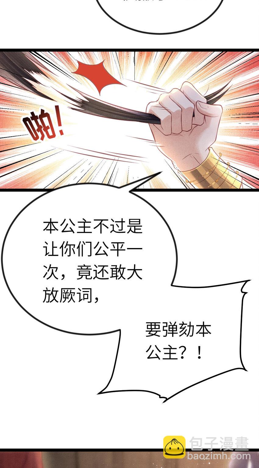 長公主她每天都想造反 - 043 不會讓公主失望 - 4