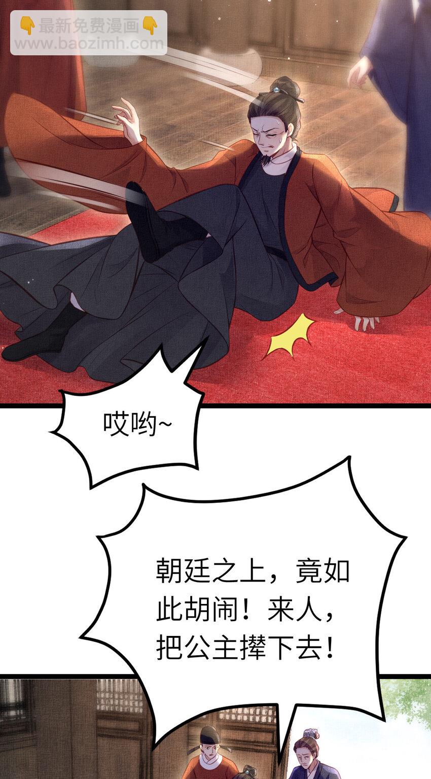 長公主她每天都想造反 - 043 不會讓公主失望 - 5